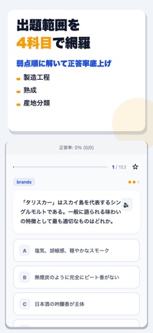 ウイスキー検定 合格ドリル screenshot