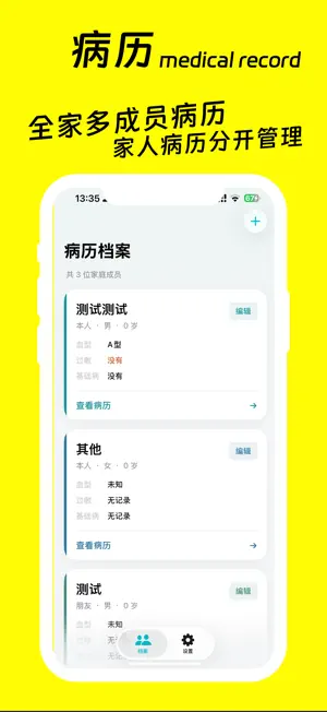 我的电子病历 screenshot 1