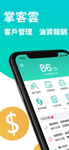 掌客雲－業務客戶管理、出勤打卡 app screenshot
