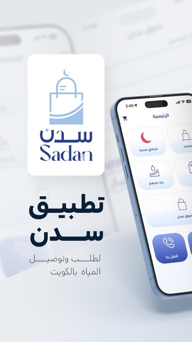 Screenshot #1 pour Sadan |  سدن
