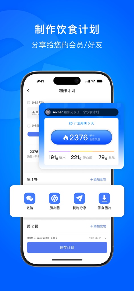 Elavatine: 健身饮食记录 - 이 스크린샷은 사용자가 개인 맞춤 식단 계획을 만들고, 웨이신과 같은 다양한 플랫폼을 통해 친구나 회원들과 쉽게 공유하여 협업을 용이하게 할 수 있음을 보여줍니다.