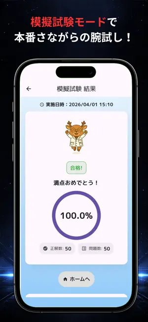 電工二種の森 screenshot 4