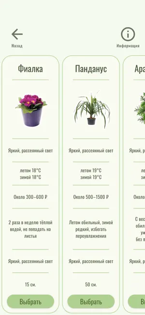 Flowers'Choice screenshot 3