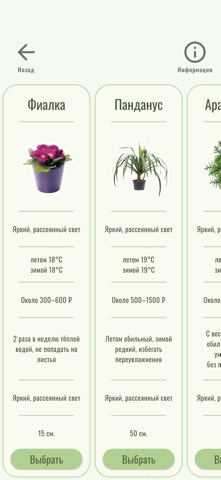 Flowers'Choice screenshot