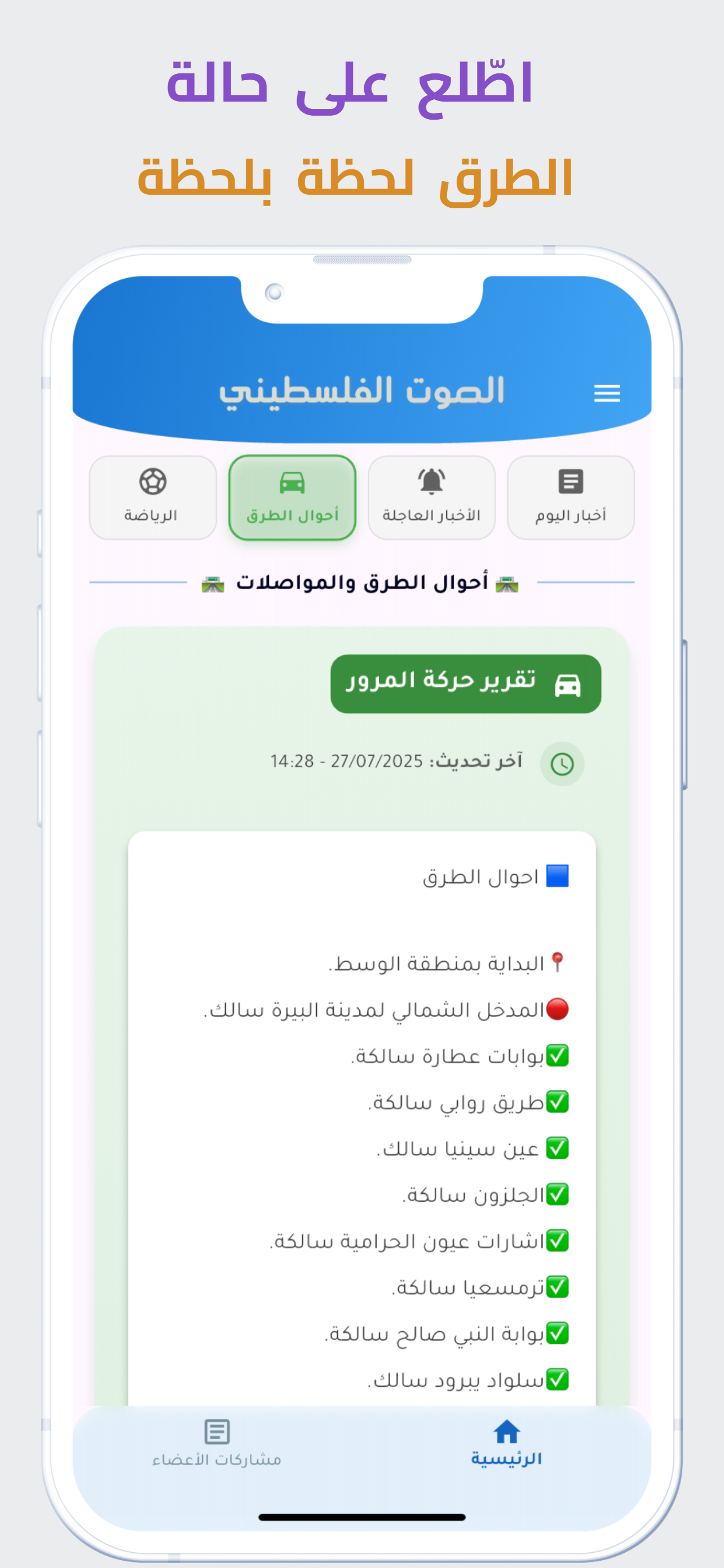 الصوت الفلسطيني
