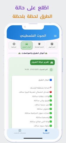 الصوت الفلسطيني iPhone screenshot