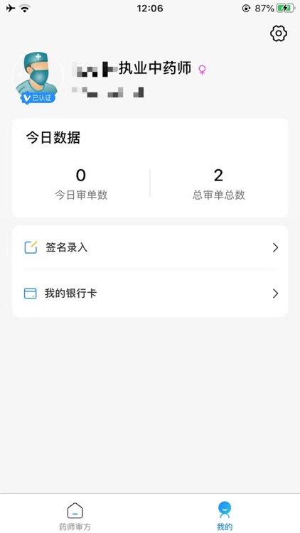 一盏灯互联网医院药师端