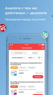 Мегаптека.ру — поиск лекарств айфон картинки 3