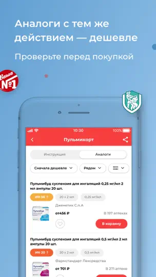Скриншот Мегаптека.ру — поиск лекарств на iPhone 3