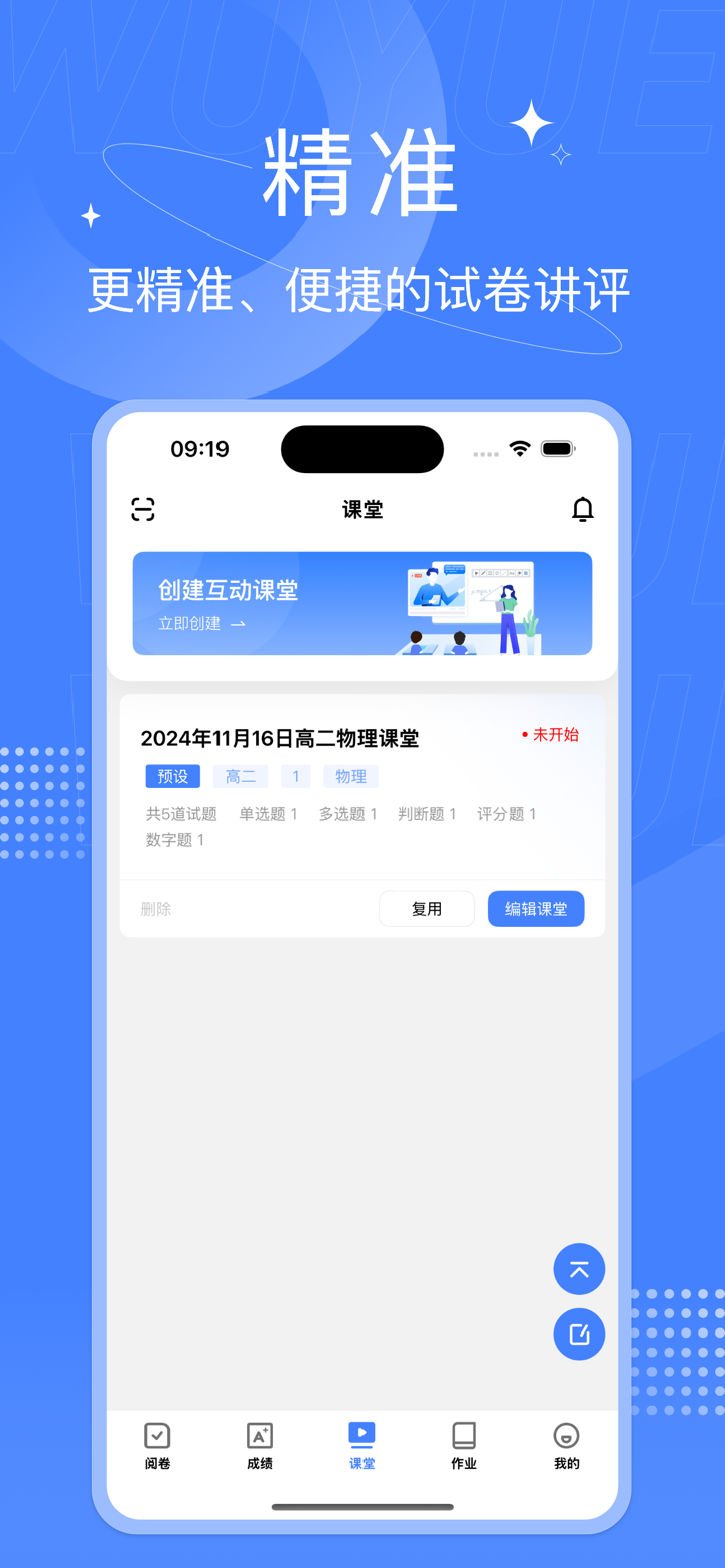 五岳阅卷 screenshot 3