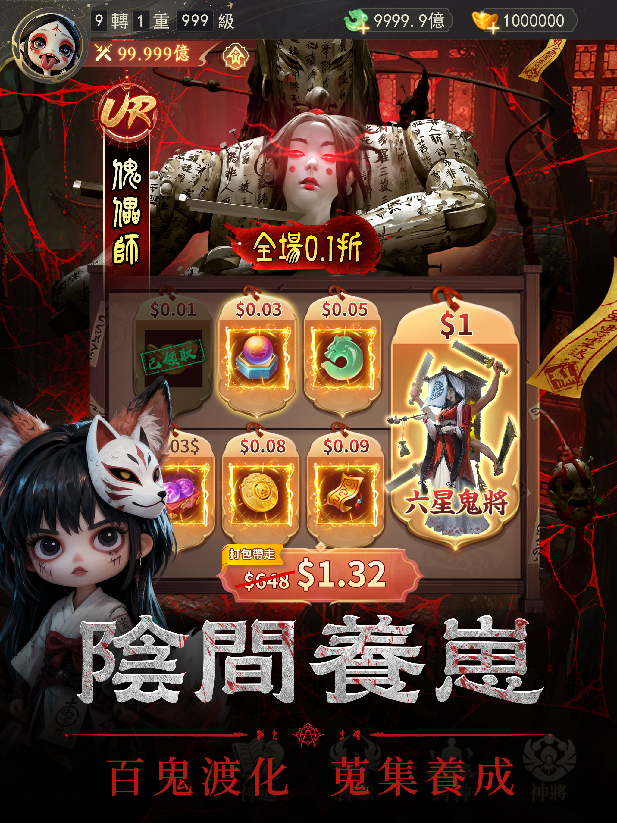 百鬼夜行