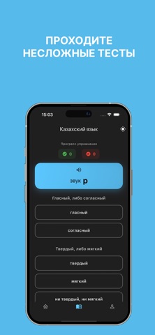 Қазақ Тілі screenshot