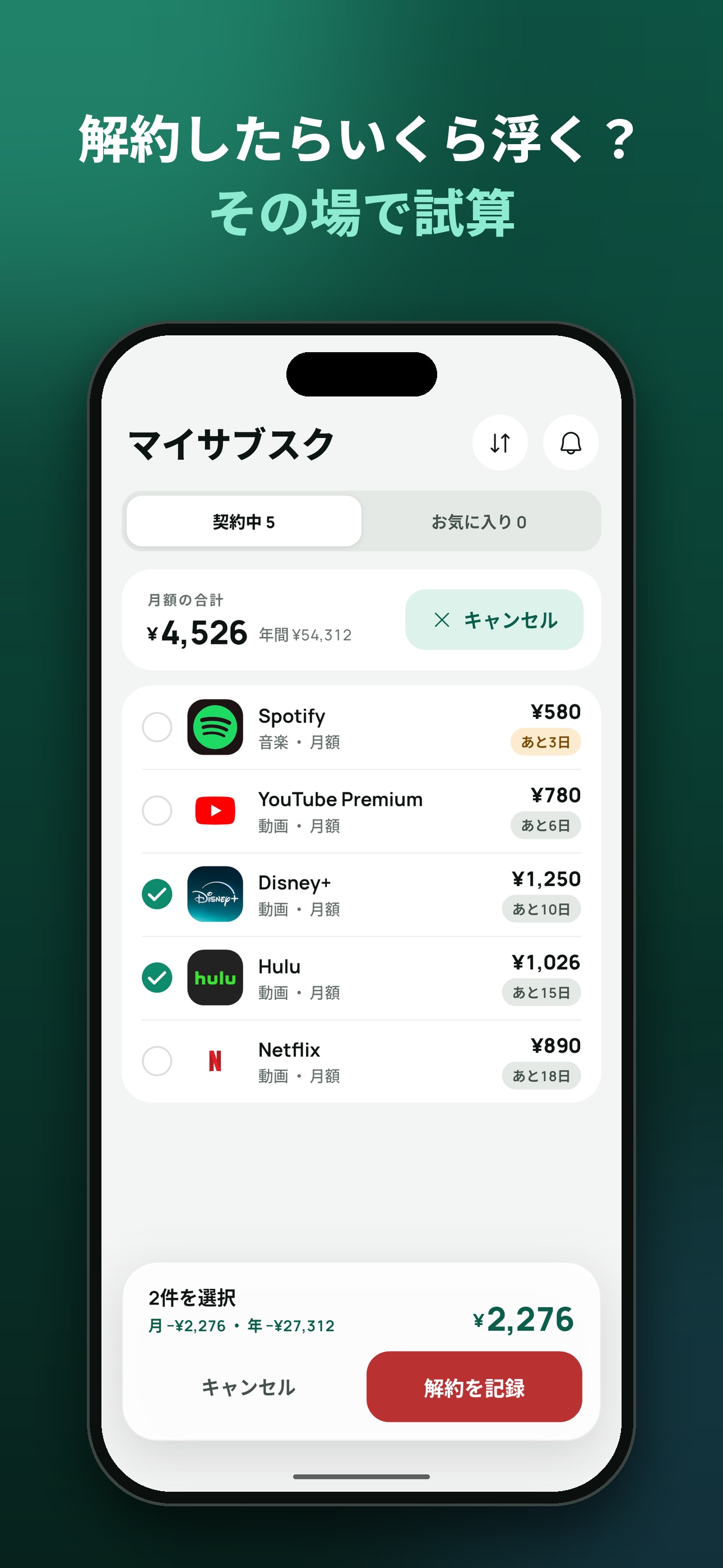 Screenshot 3 of Tessera - 【サブスク管理】