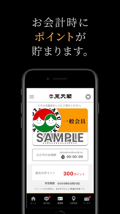 東天閣公式アプリ