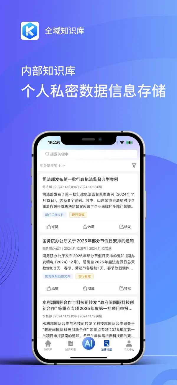 Screenshot #3 pour 全域知识库