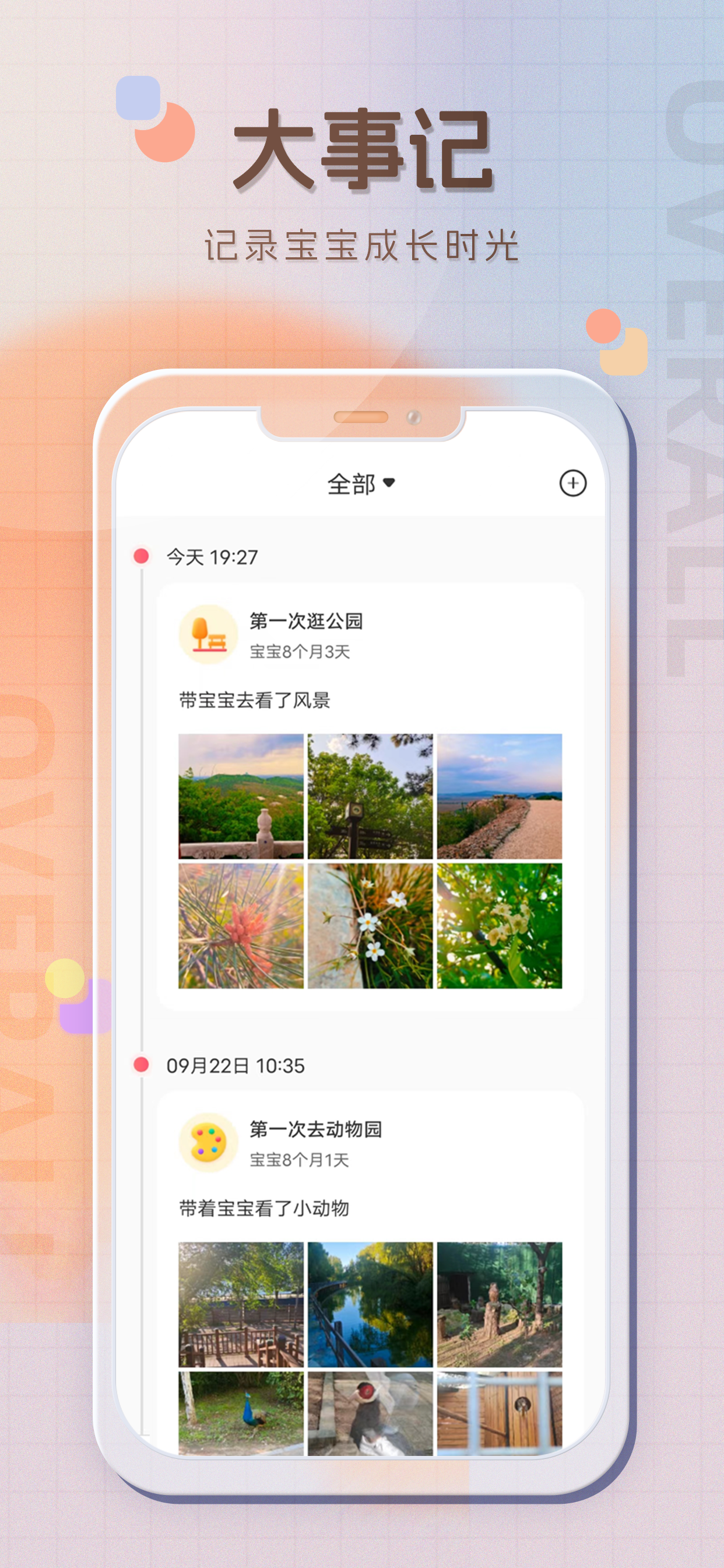 宝宝喂养记录-育儿记录,婴儿喂奶记录