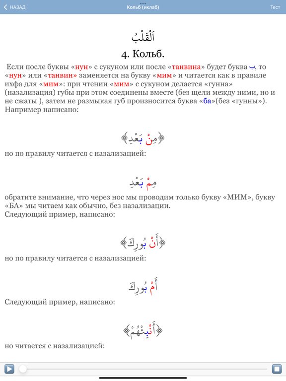 Screenshot #5 pour Таджвид  правила чтения Корана