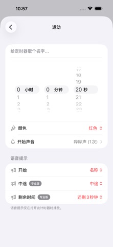 计时器+ 多功能计时器和秒表 screenshot