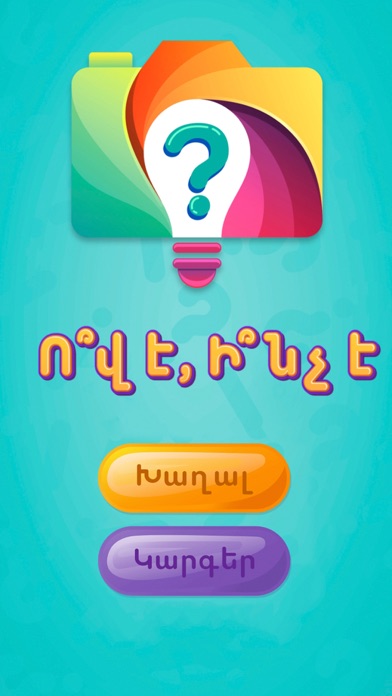 Ov e, Inch e - gushakir nkary Screenshot
