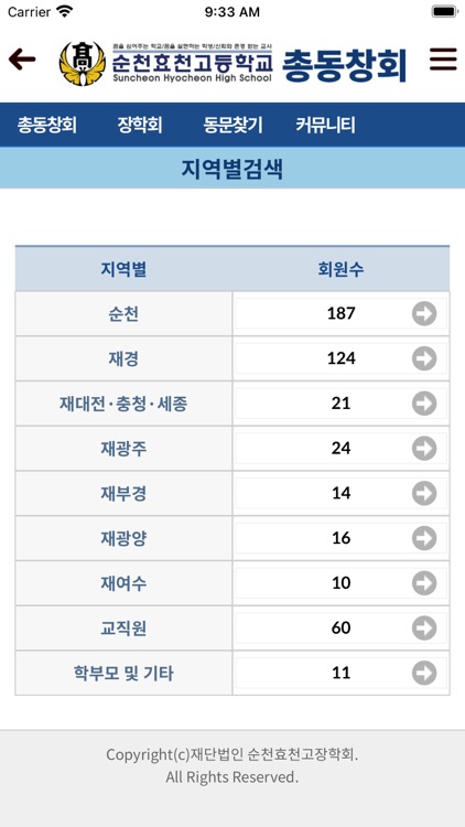 순천효천고 총동문회 screenshot-6