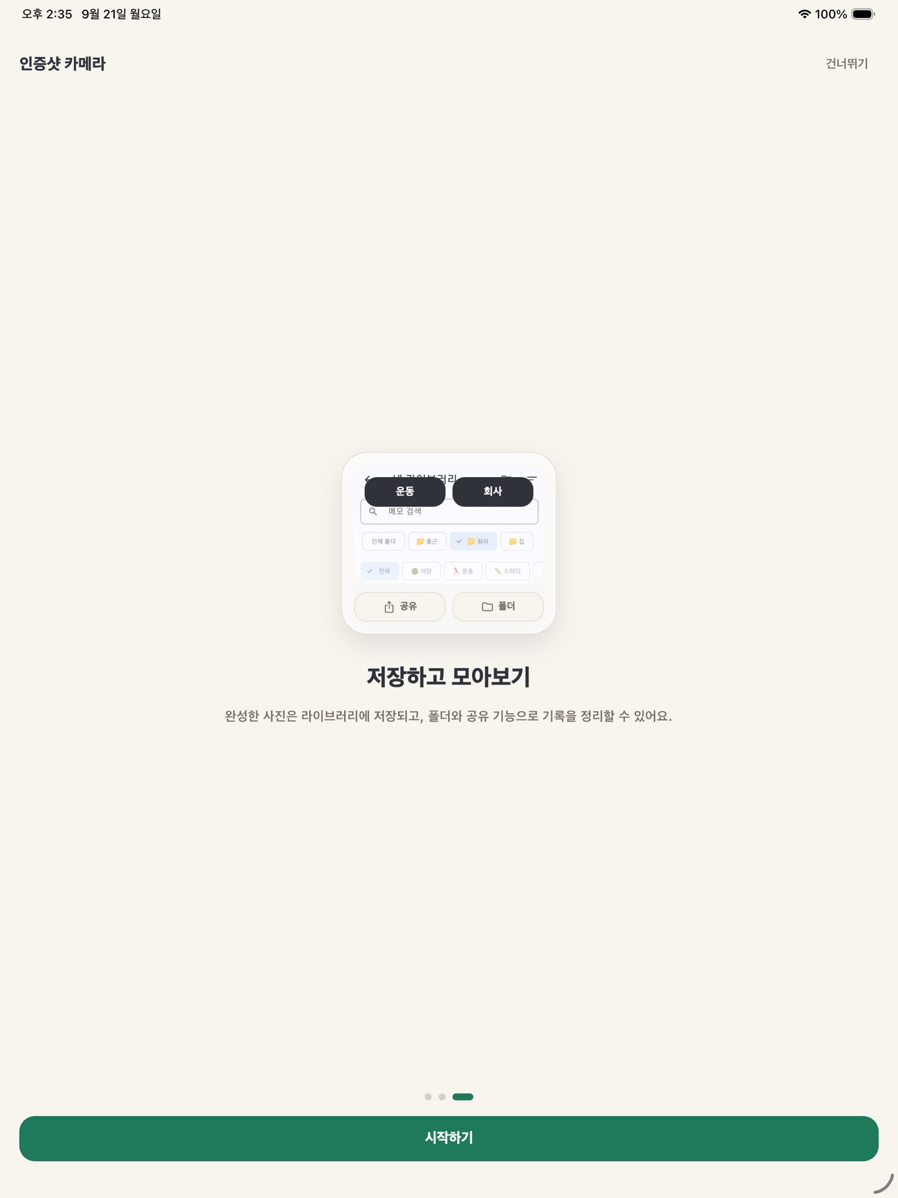 Screenshot 7 of 인증샷 카메라 - 시간 장소 스탬프
