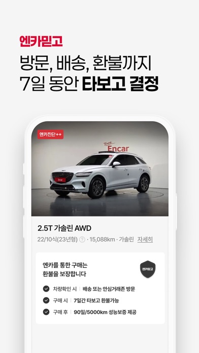 엔카 - 중고차 필수 플랫폼, 내차팔기, 내차시세 Screenshot