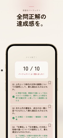 日本文学史 一問一答 iPhone screenshot