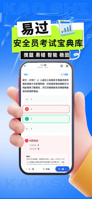 安全员考试宝典库 screenshot 4