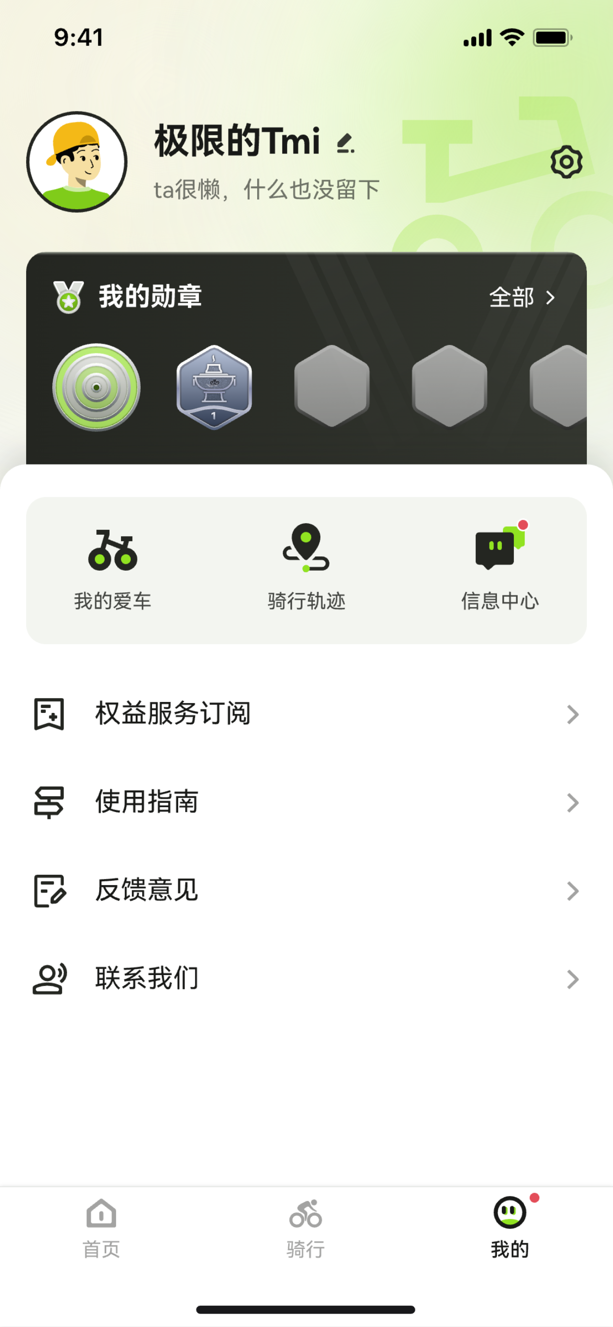 骑联智行 screenshot 4