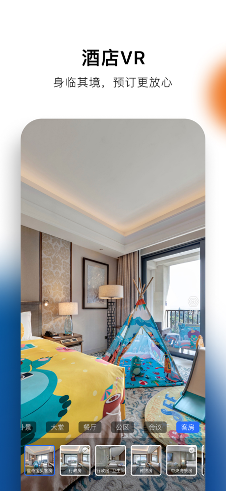 希尔顿荣誉客会 screenshot 6