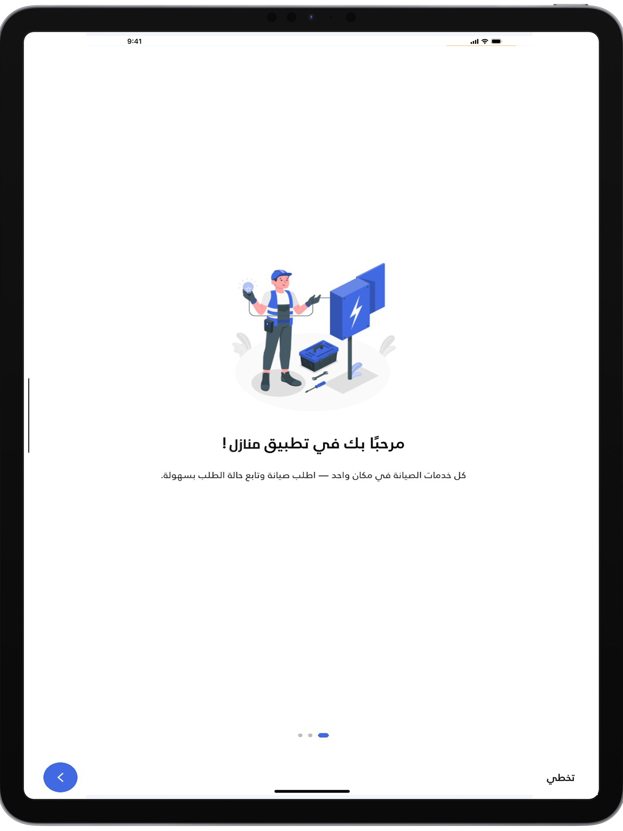 منازل للصيانة