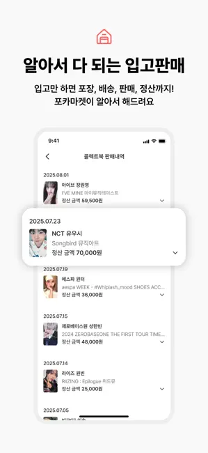 포카마켓 iPhone screenshot 5