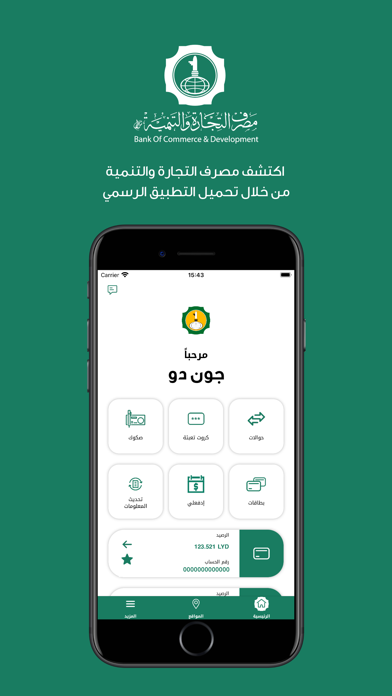 BCD DIGITAL BANK - الرقمي Screenshot