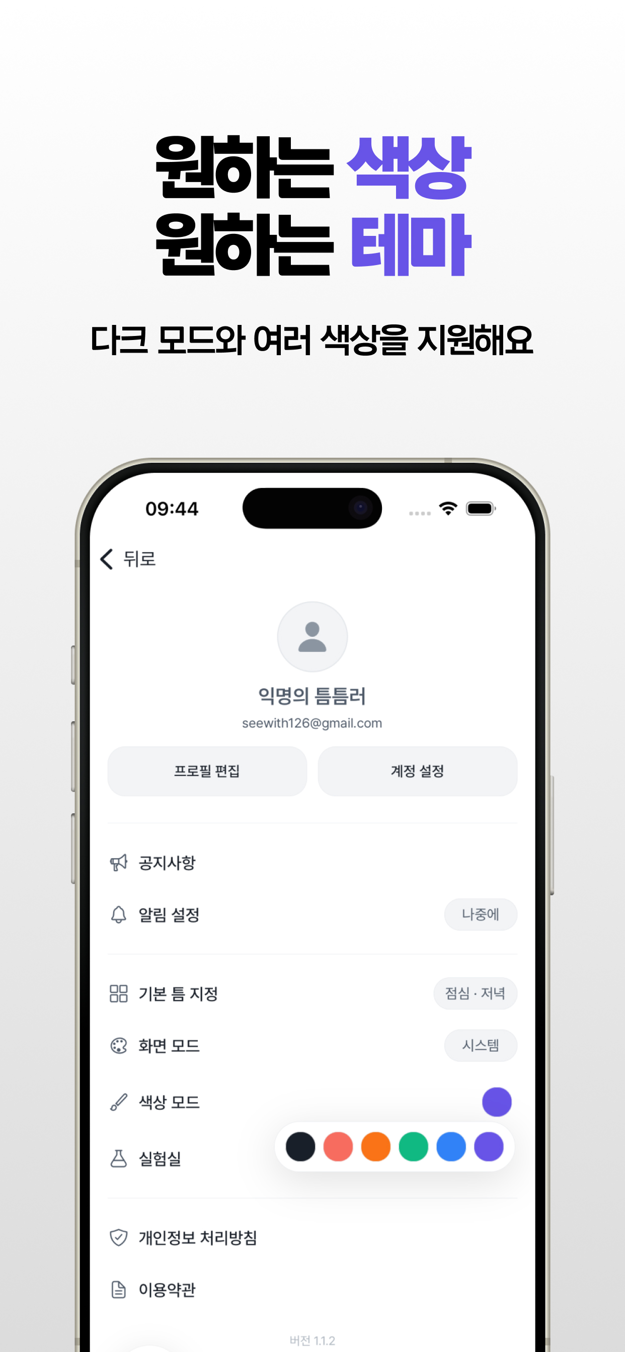 틈틈: 하루의 할 일을 보는 새로운 시각 screenshot 8