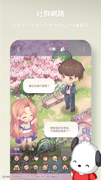 Cocomine Sanrio characters screenshot-5