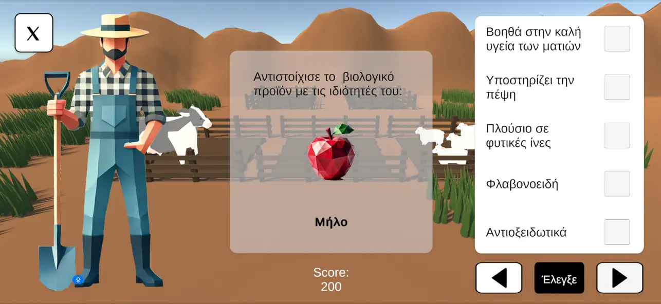 Screenshot #3 pour BIO-ΑΝΤΙΣΤΟΙΧIΣΗ