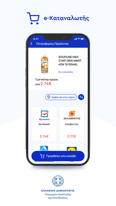 e-Καταναλωτής Screenshot