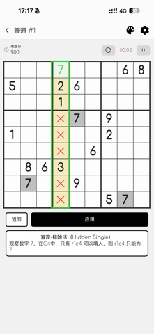 纯数独 - 单机无广告 screenshot