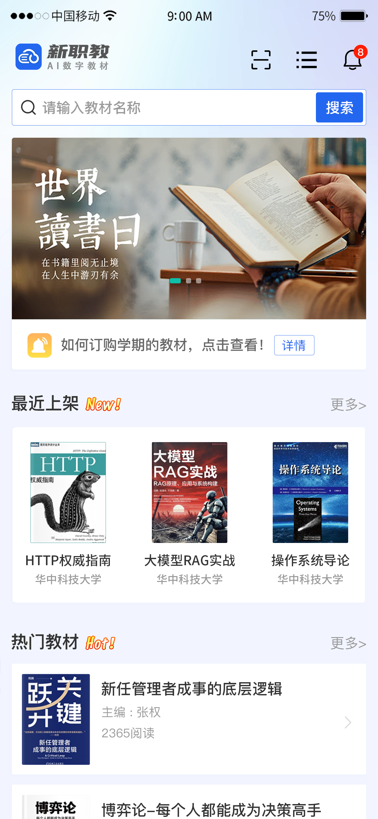 新职教 screenshot 4
