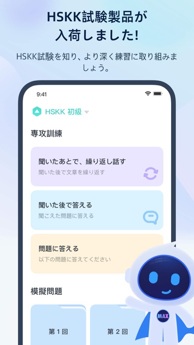 HSK中国語能力試験に最適 — Super... screenshot1