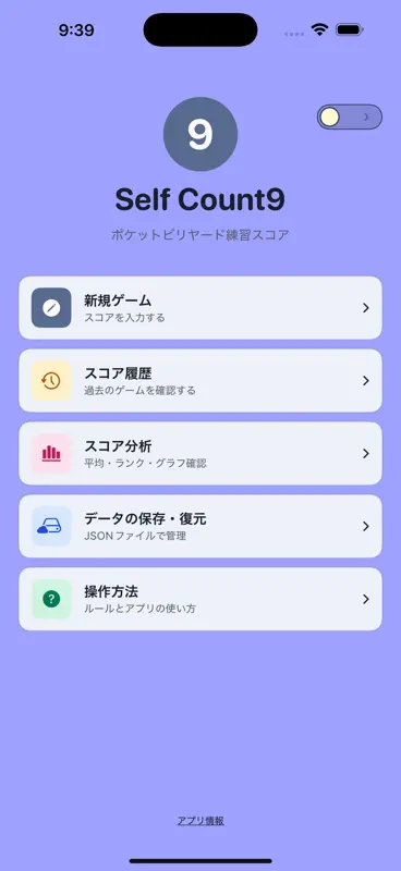SelfCount9 スコア管理&分析 screenshot 2 of 7