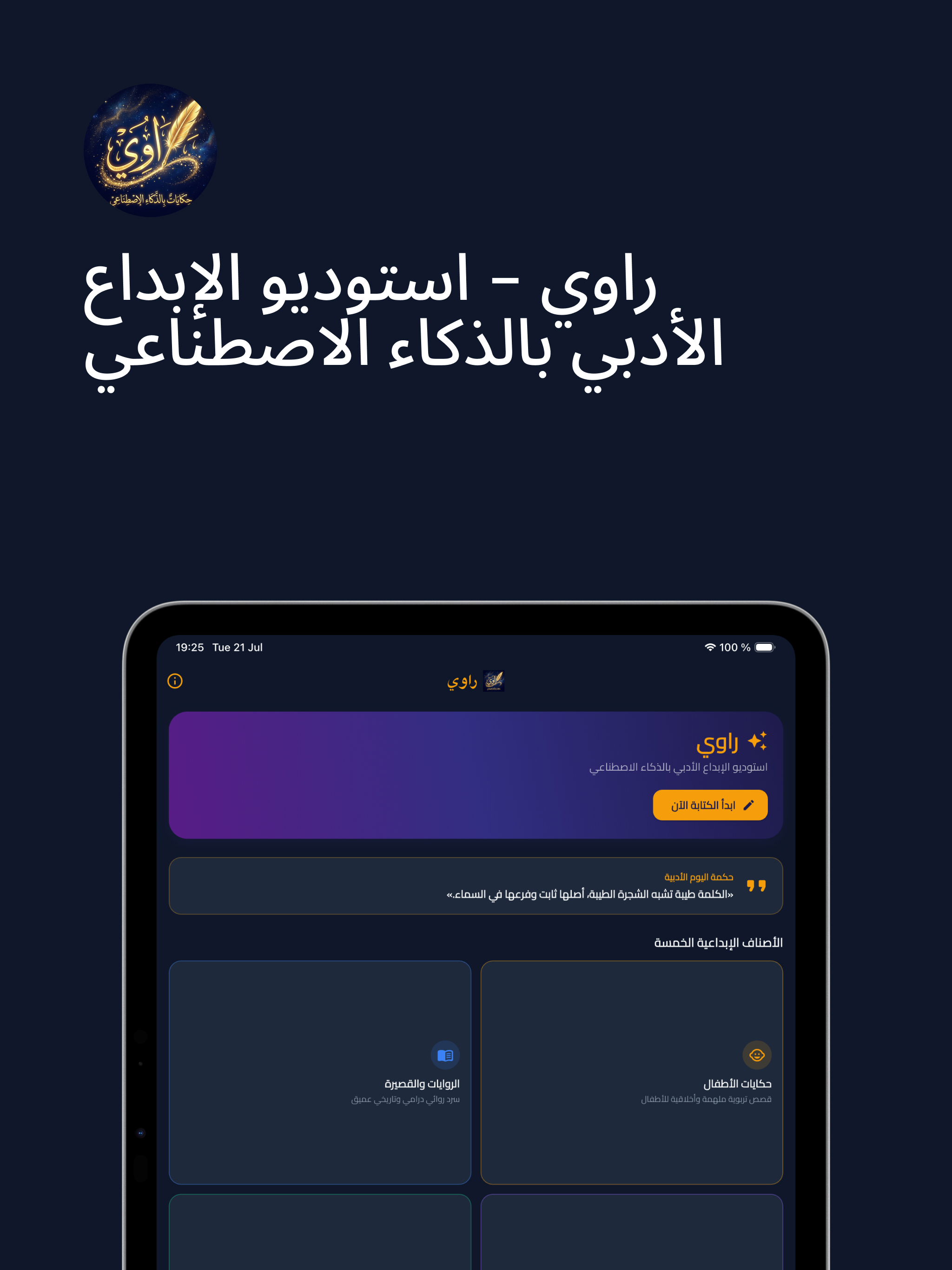 راوي - استوديو القصص والروايات screenshot 6