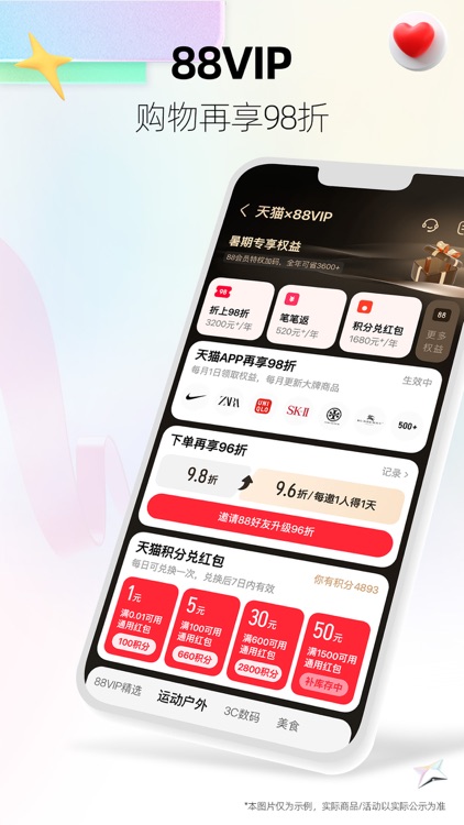 天猫 - 好品牌享特权 screenshot-0