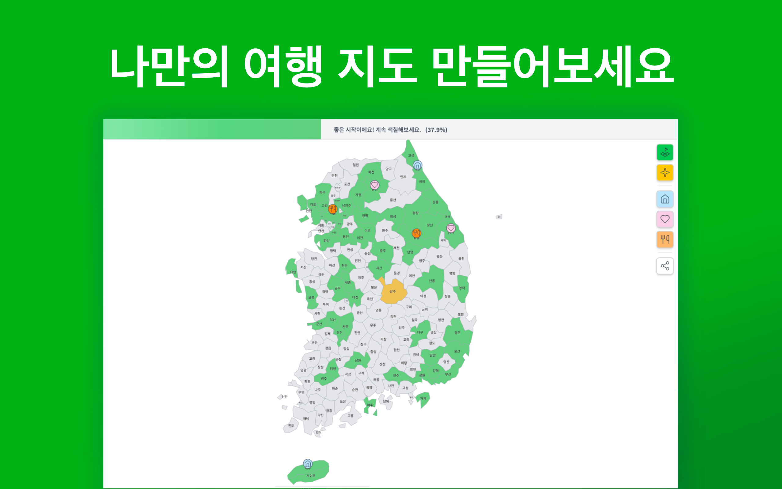 마이코리아맵 - 내가 가본 우리나라