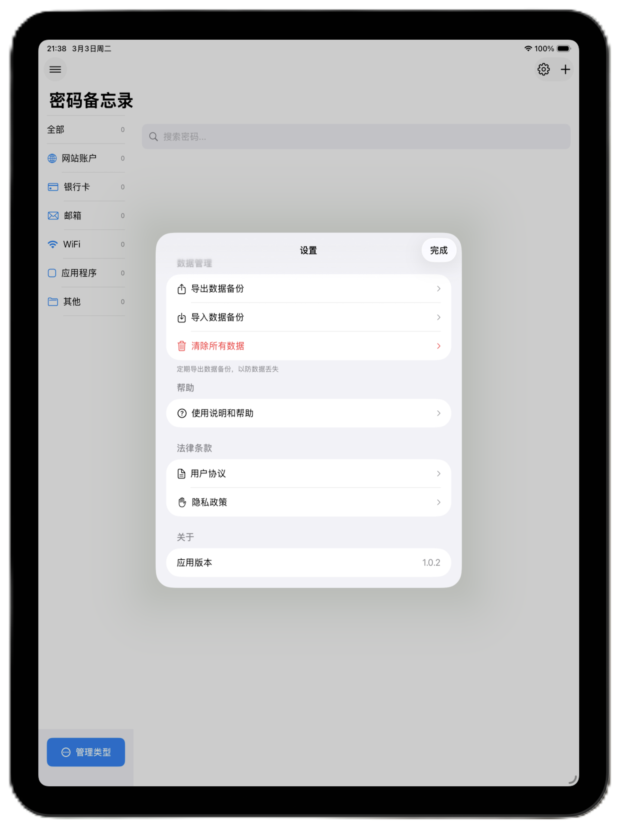 密码备忘录-账户管理