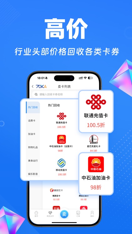 70KA礼品网-专业卡券回收平台 screenshot-3