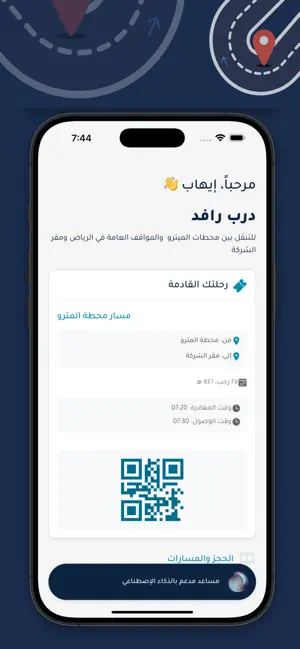 درب رافد screenshot 2