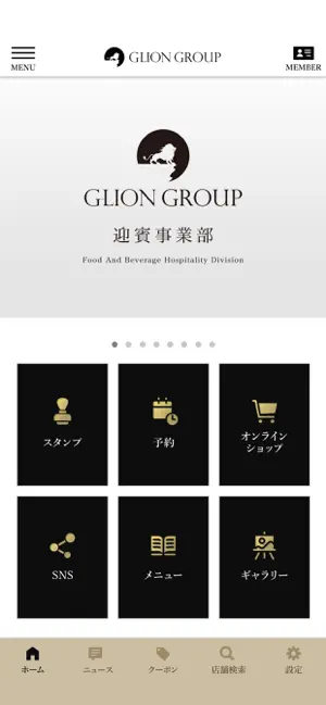 GLION GROUP 迎賓事業部 公式アプリ screenshot 2