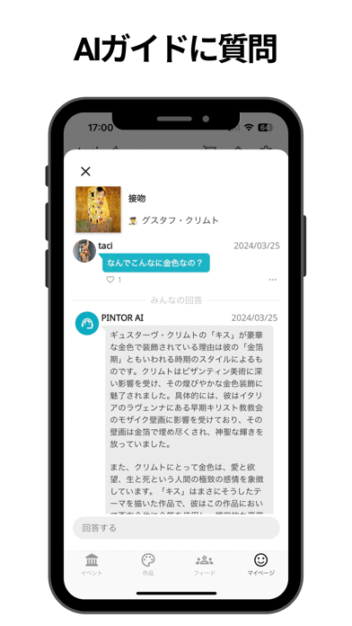 絵画鑑賞アプリ PINTOR -ピントル-のおすすめ画像2