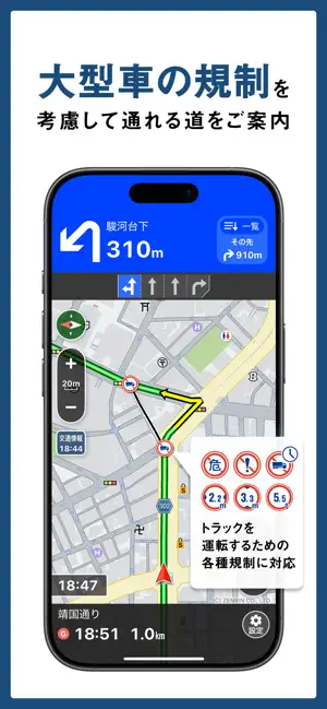 トラックカーナビ by NAVITIME ナビタイム iPhone screenshot 4